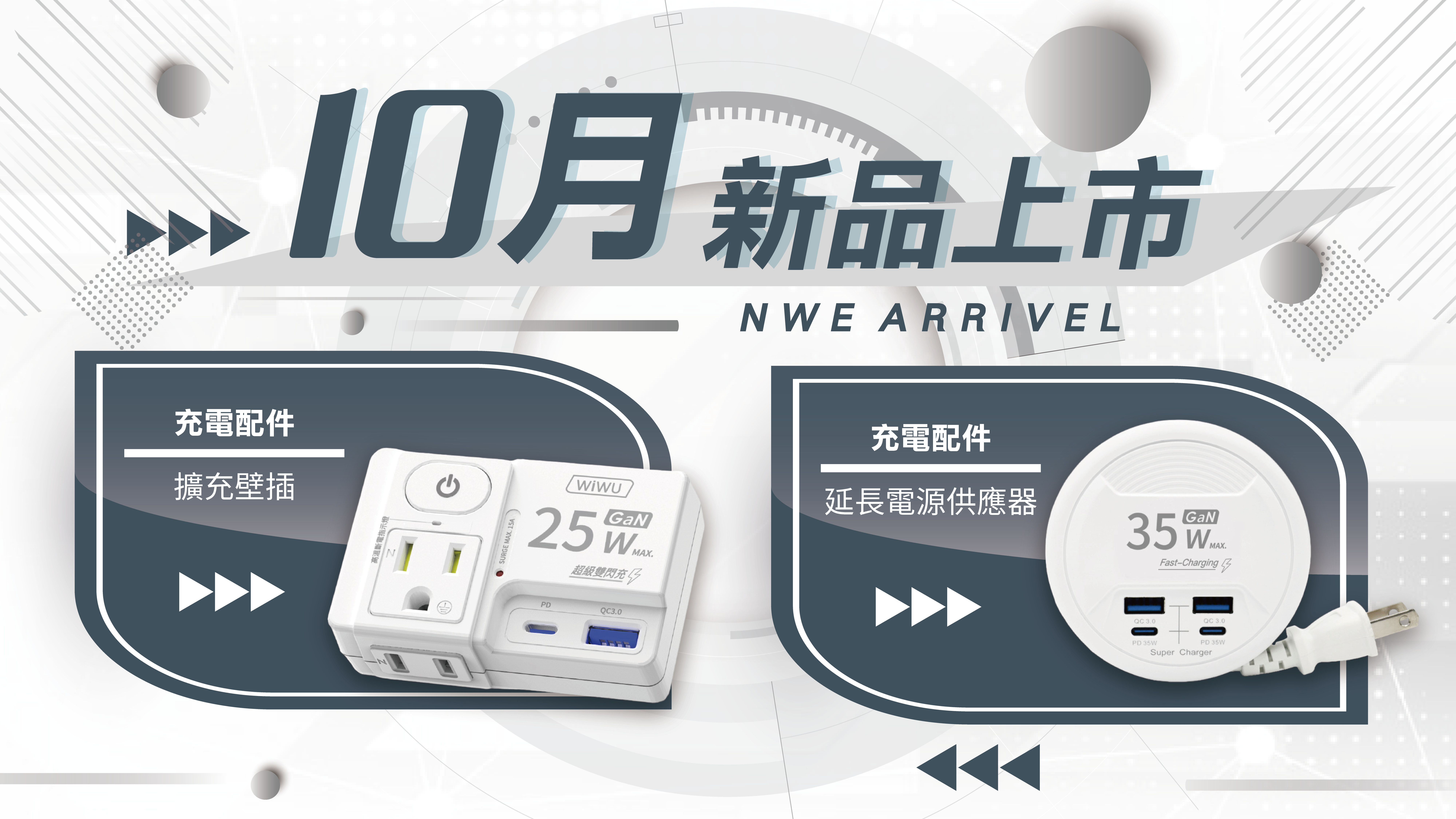 2024.10月 | 新品上市